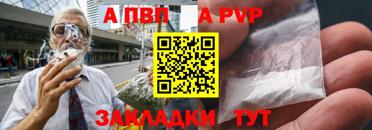 A-PVP VHQ Кудрово