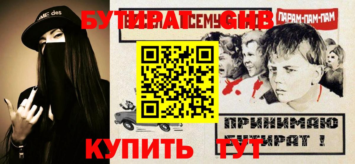 БУТИРАТ 1.4BDO Кудрово