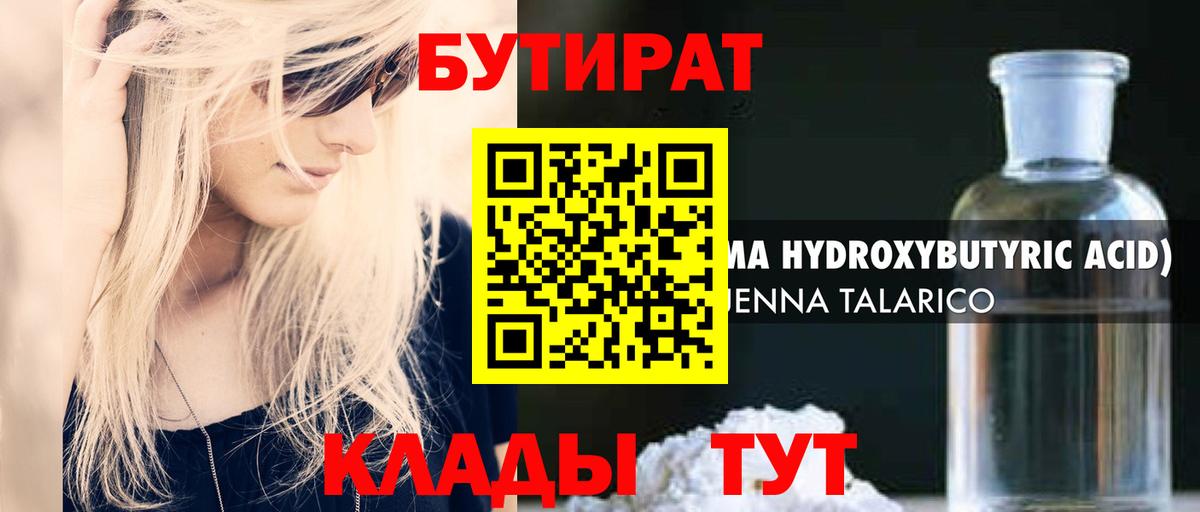 БУТИРАТ  Вход с VPN  Кудрово  БУТИРАТ GHB 