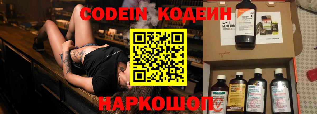 Codein Purple Drank Кудрово