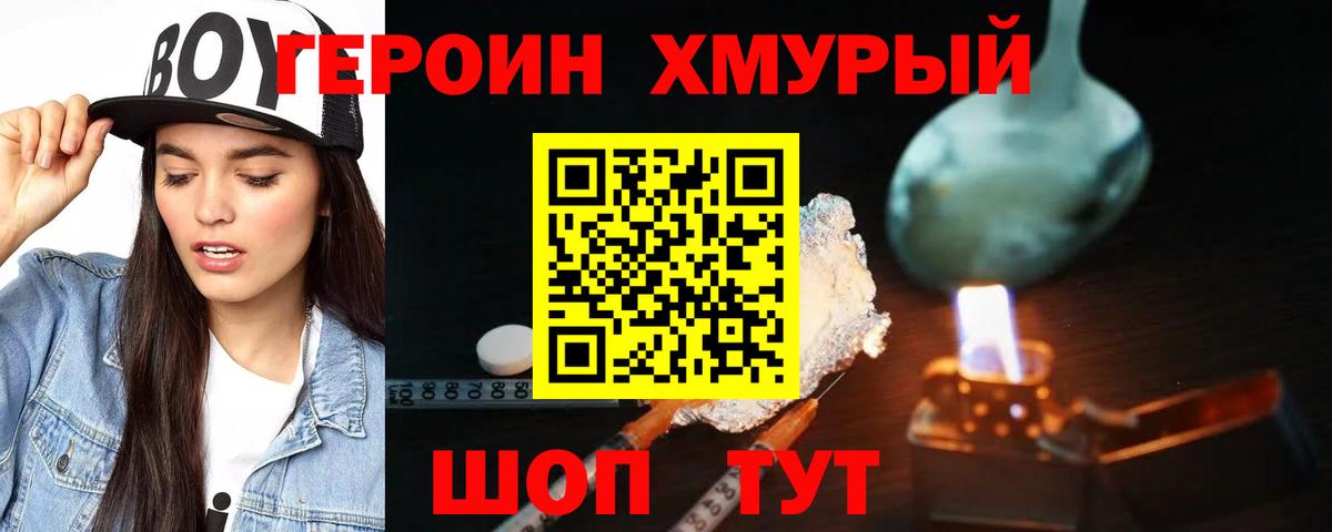 ГЕРОИН герыч Кудрово